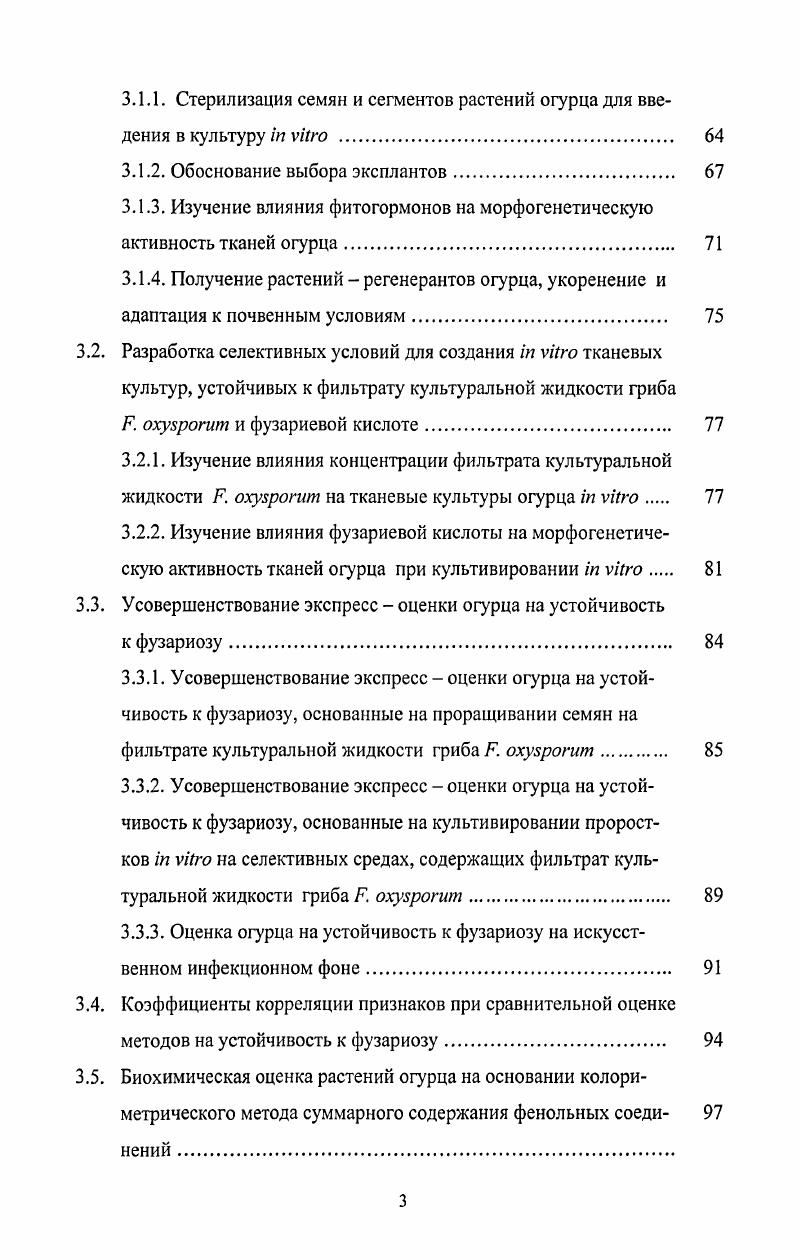 1.2.1. Использование тканевых и клеточных культур в селекции
