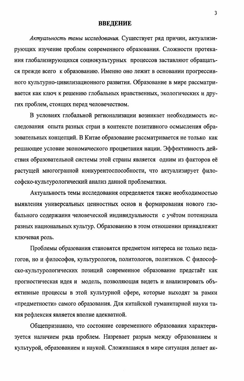 1.2. Глобальные аспекты проблем трансформирующегося образования 