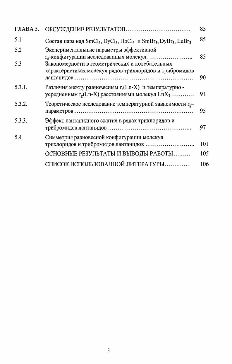 1.2. Колебательные спектры молекул трихлоридови