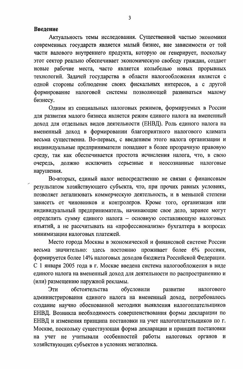 1.1 Сущность и значение налога на вмененный доход. 