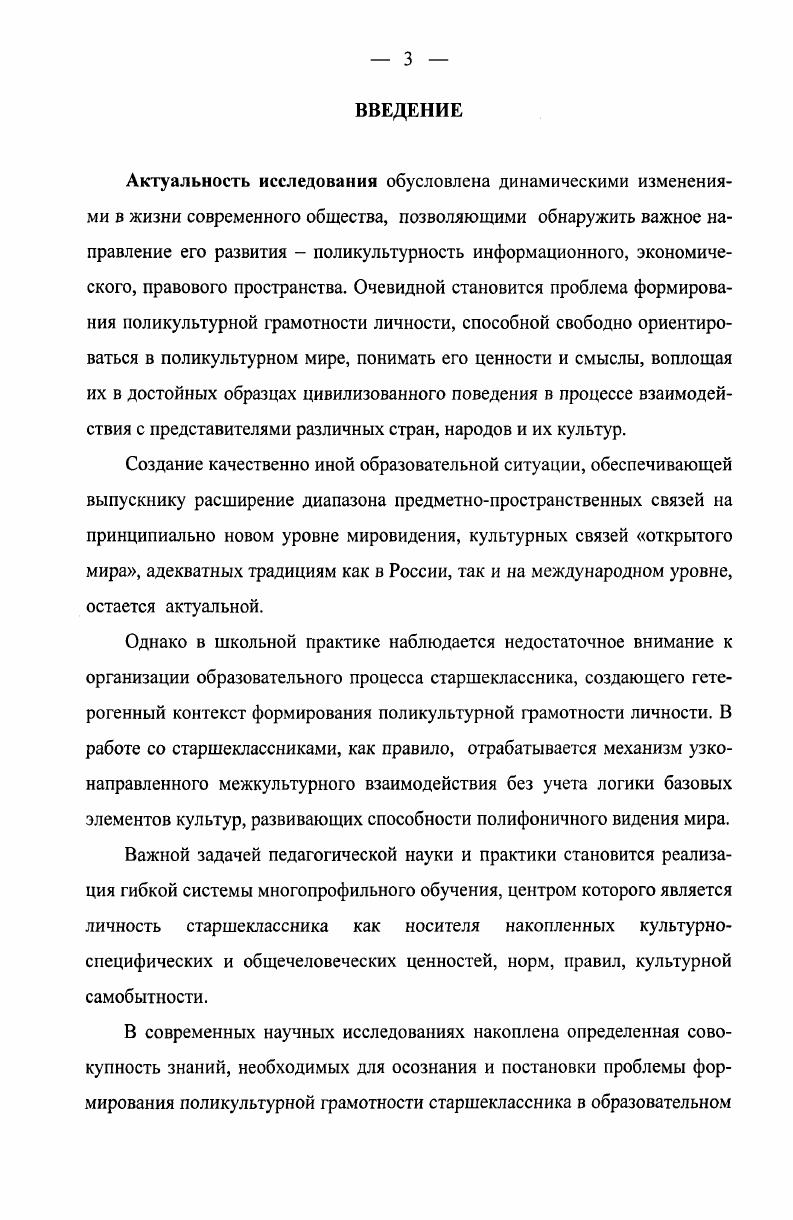 1.3 Анализ педагогического опыта формирования поликультурной