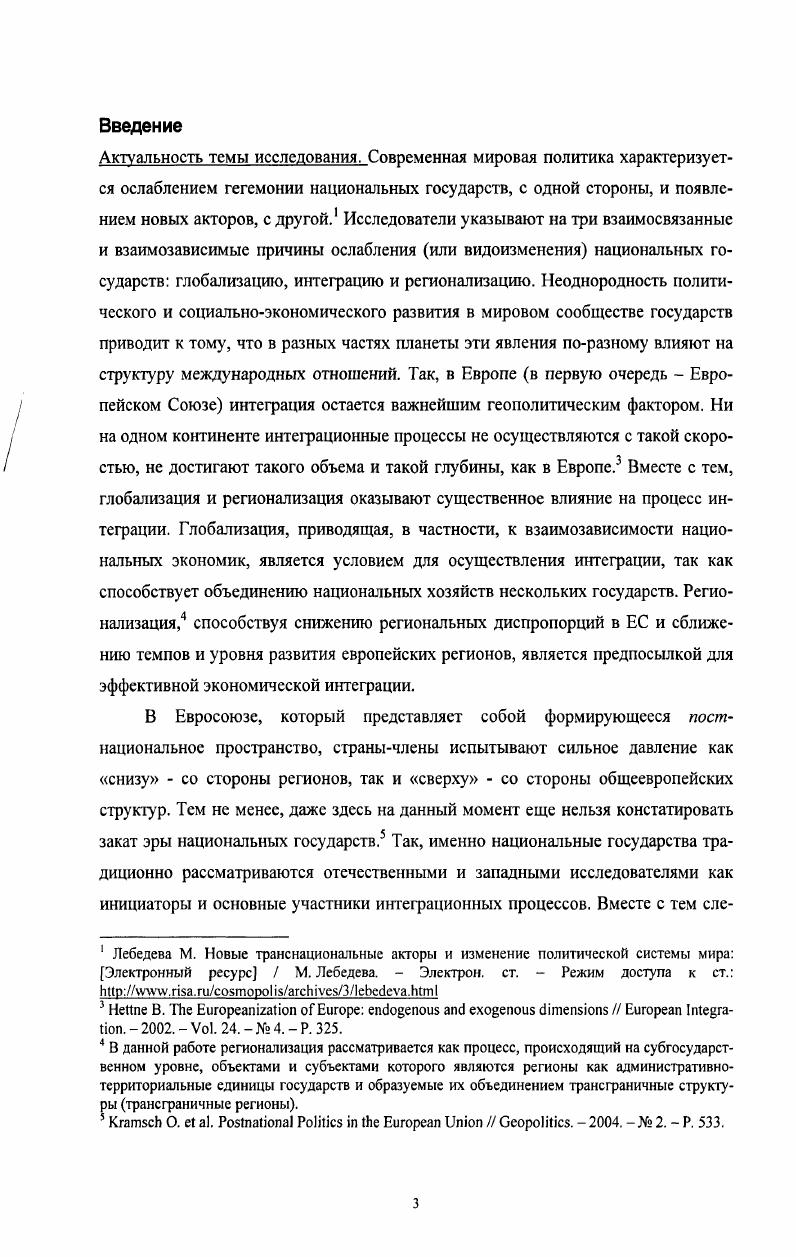 региональной интеграции. Вопросы истории XV начата XXI веков
