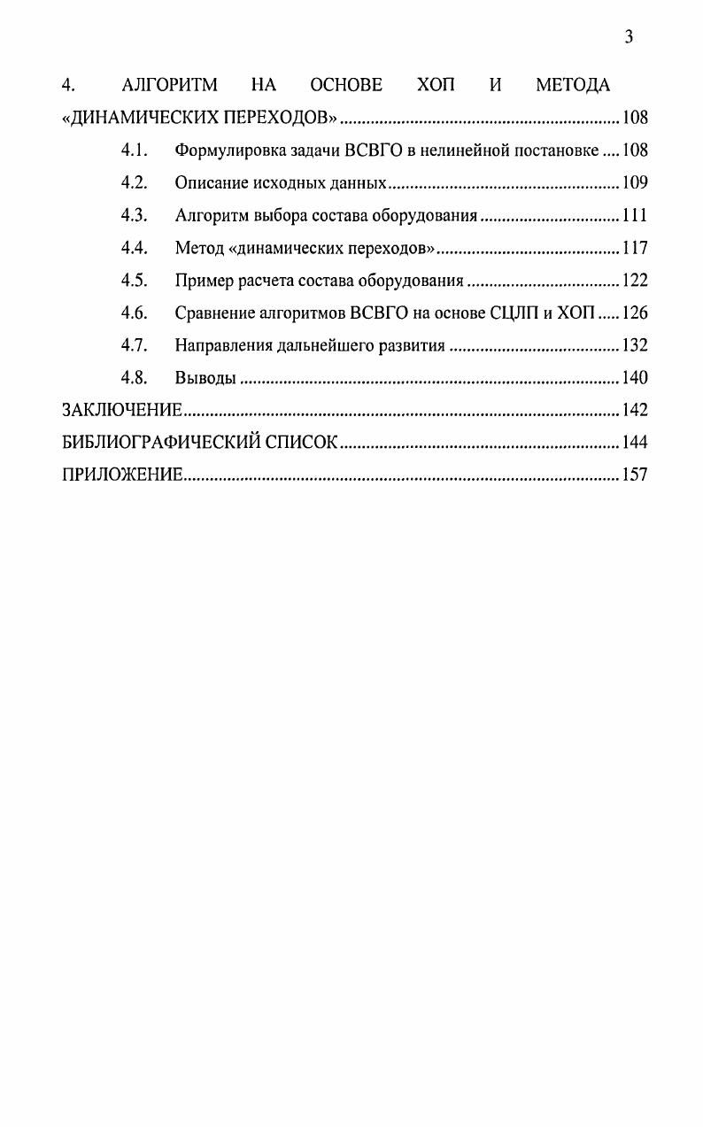 ВКЛЮЧЕННОГО ГЕНЕРИРУЮЩЕГО ОБОРУДОВАНИЯ ВСВГО В СОВРЕМЕННОЙ ЭЛЕКТРОЭНЕРГЕТИКЕ