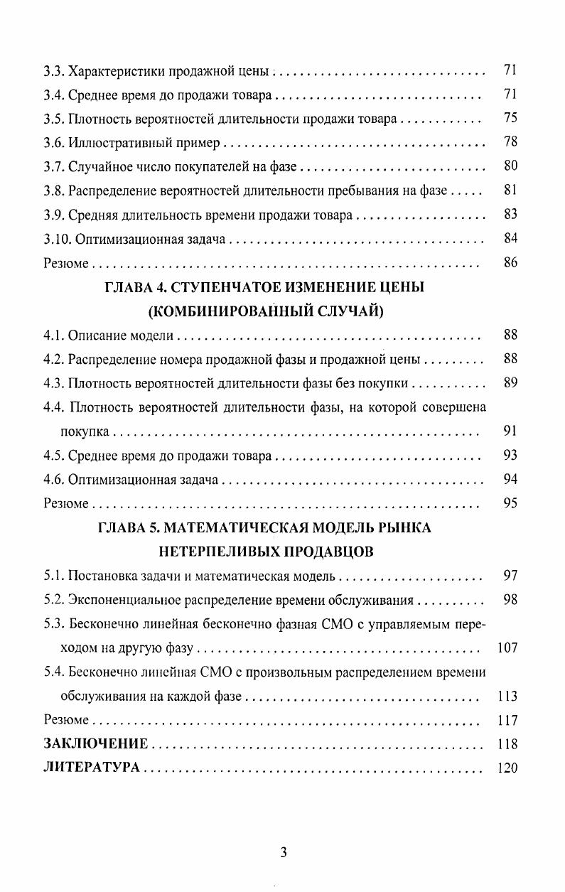 1.4. Характеристики длительности продажи товара 