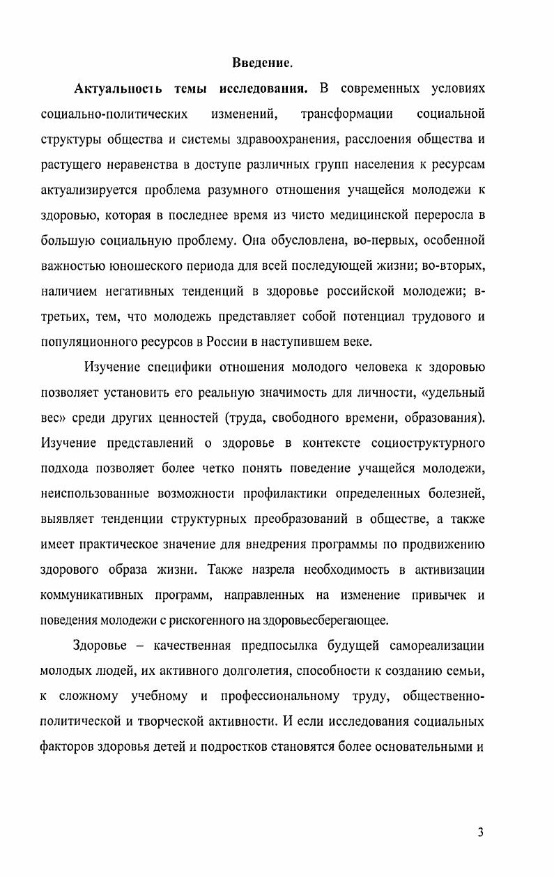 1.3. Модель исследования отношения учащейся молодежи России к здоровью