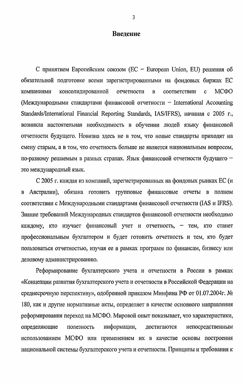 1.2. Анализ особенностей консолидированной финансовой отчетности . .
