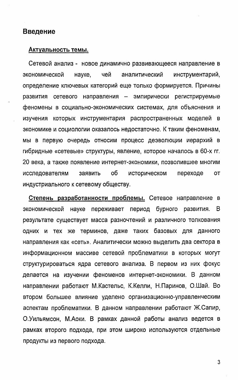 Гпава 2. Сети в экономическом развитии