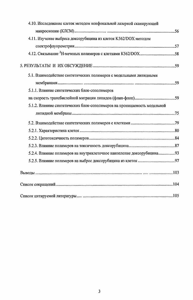 2.2. Искусственные липидные бислои и взаимодействие плюроников с ними 