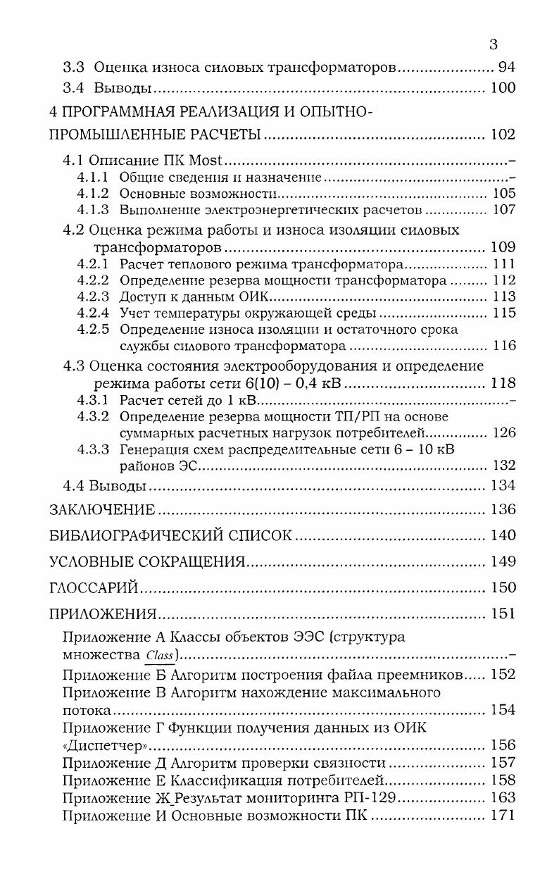 1.2 Анализ информационной среды электросетевого предприятия 