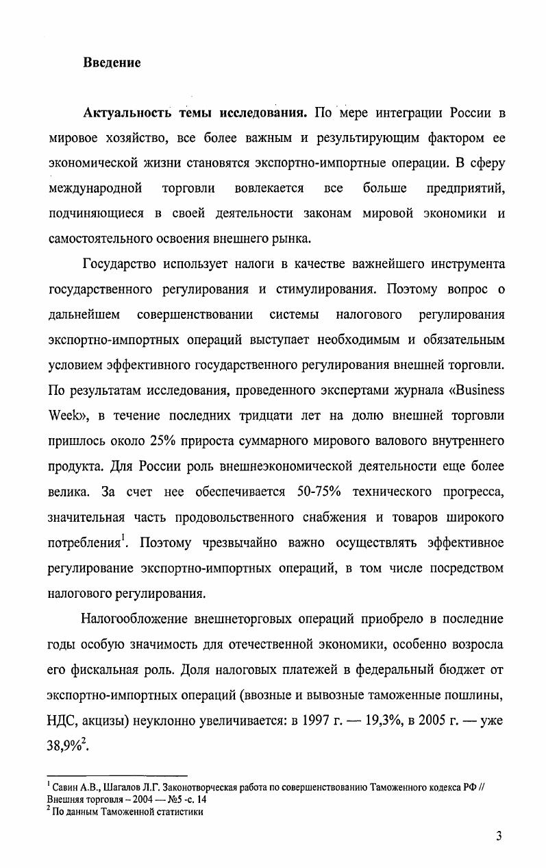 2. Действующая система налогообложения экспортноимпортных торговых операций в России