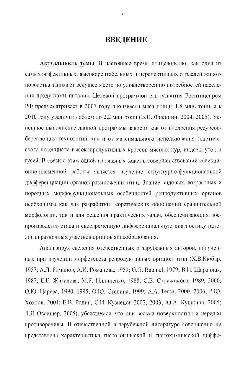 1.2. Морфогенез яичника у птиц в пренатальном онтогенезе 