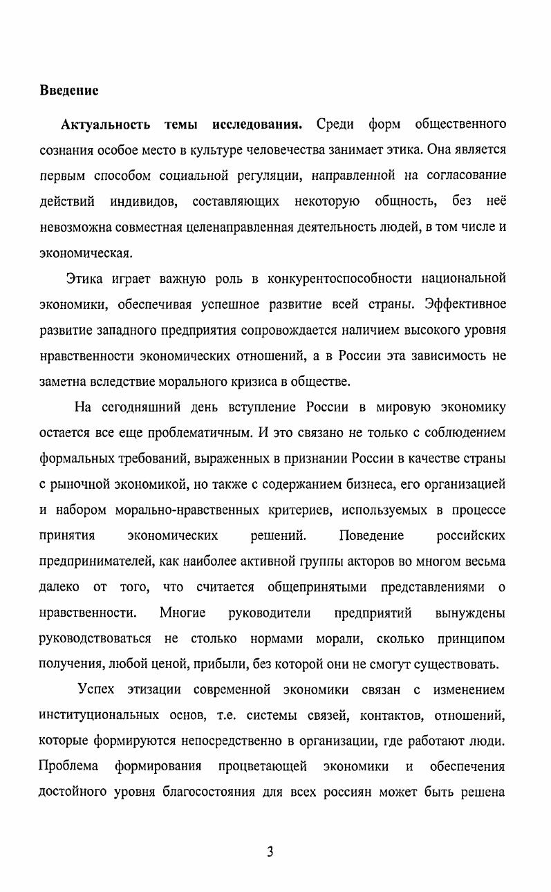 1.2 Этика как предмет исследования в трудах российского научного сообщества