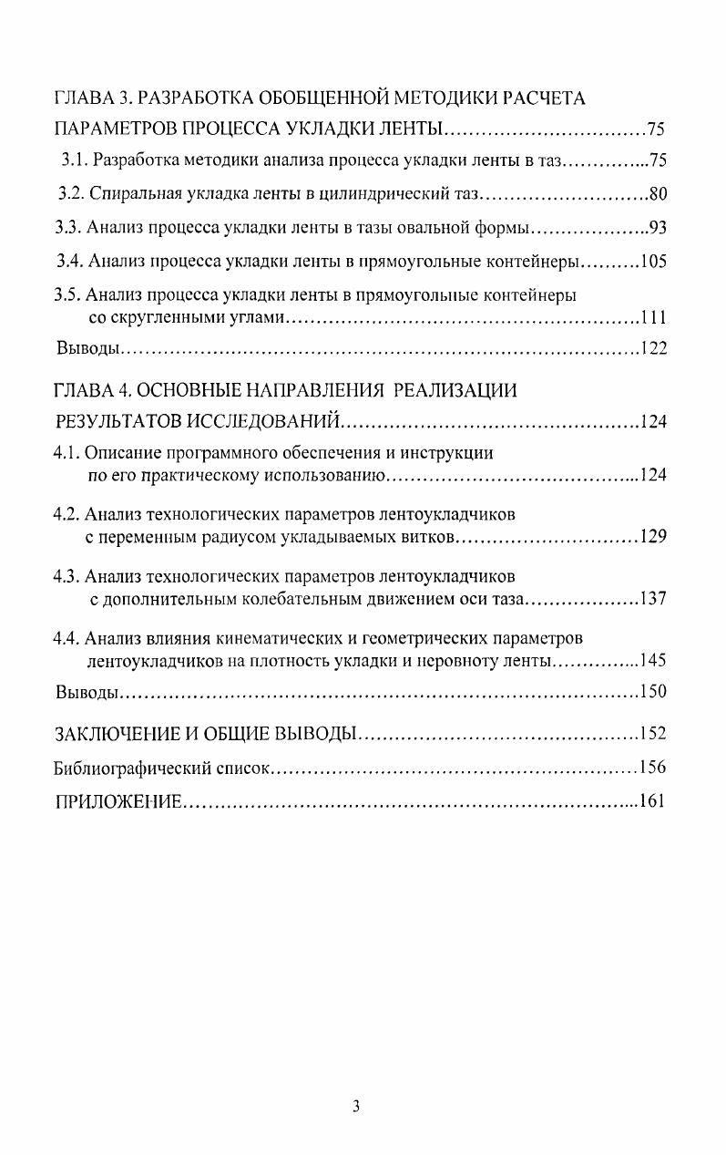 Зачастую авторы воздерживаются от прогнозов, оценочных суждений, не стремятся вскрыть глубинные причины рассматриваемых явлений и процессов. Исключение в этом отношении составляют работы ученых, придерживающихся левых и леворадикальных взглядов, но эти исследователи являются своего рода маргиналами в американской политической науке. Америки. С учетом всего вышесказанного научная новизна настоящего диссертационного сочинения видится нам в следующем. Вопервых, в данной работе достаточно широко используются количественные математические методы для анализа исходных данных. Вовторых, в научный оборот вводятся новые источники, среди которых последние отчеты Федеральной избирательной комиссии и доклады общественных организаций, свежие статистические данные, малоизвестные судебные решения и законопроекты, связанные с вопросами финансирования избирательных кампаний в США. Втретьих, определенная новизна содержится в самой постановке цели исследования ни в отечественной, ни в зарубежной политической науке нет работы, специально посвященной анализу влияния американского законодательства о финансировании избирательных кампаний на деятельность групп интересов по финансированию президентских выборов в США. Вчетвертых, и это главное в работе содержатся оригинальные выводы, имеющие, в том числе, практическую значимость для развития избирательной системы в нашей стране. Для реализации поставленной цели исследования представляется логичным, помимо введения, анализа историографии и заключения, разделить данную работу на четыре смысловых части главы, каждую из которых разбить на тематические параграфы. 
