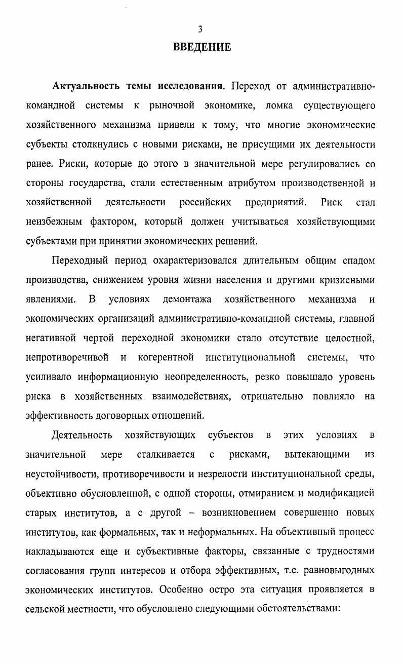 1.1. Неопределенность и риски как объект институционального