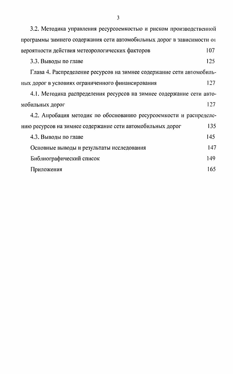 1.4. Выводы. Цели и задачи исследования 