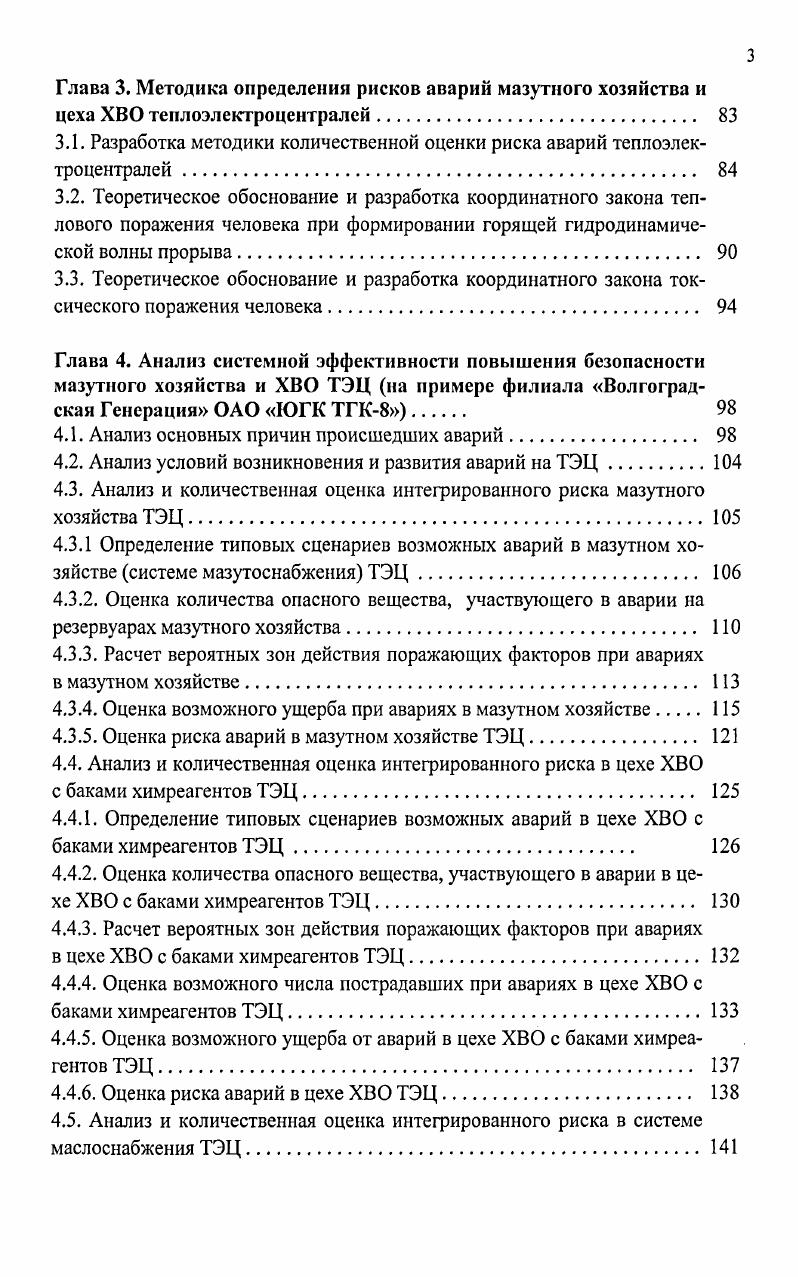 объектов топливноэнергетического комплекса 
