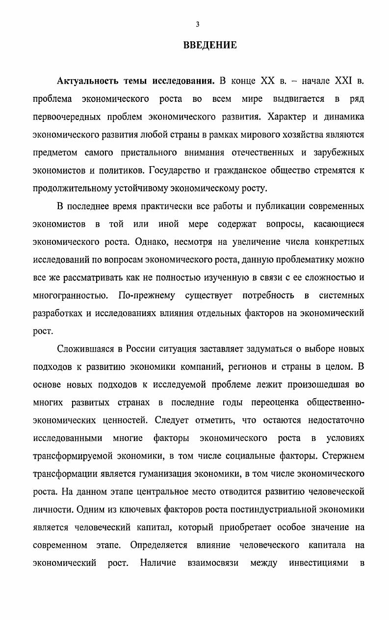 1.1. Концепции экономического роста в истории экономической мысли 