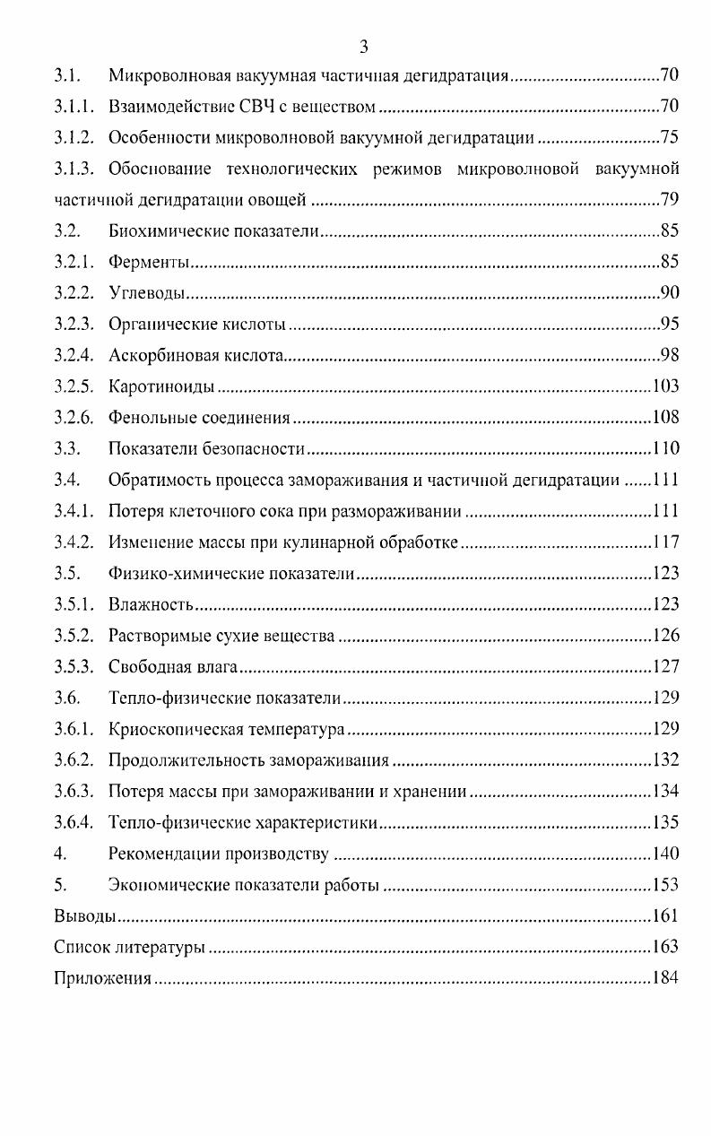 1.2. Современные технологии замораживания плодов и овощей