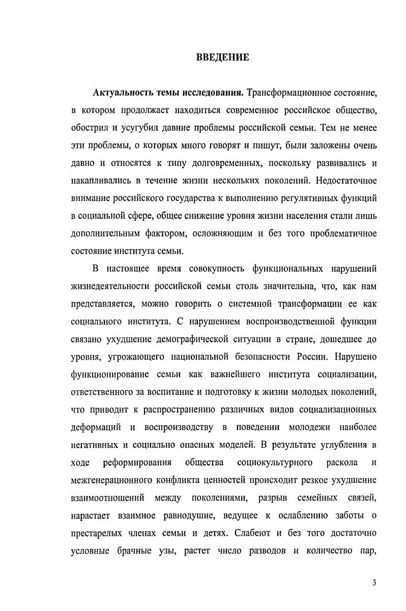 Глава 2. Институциональные дисфункции в условиях трансформации российской семьи.