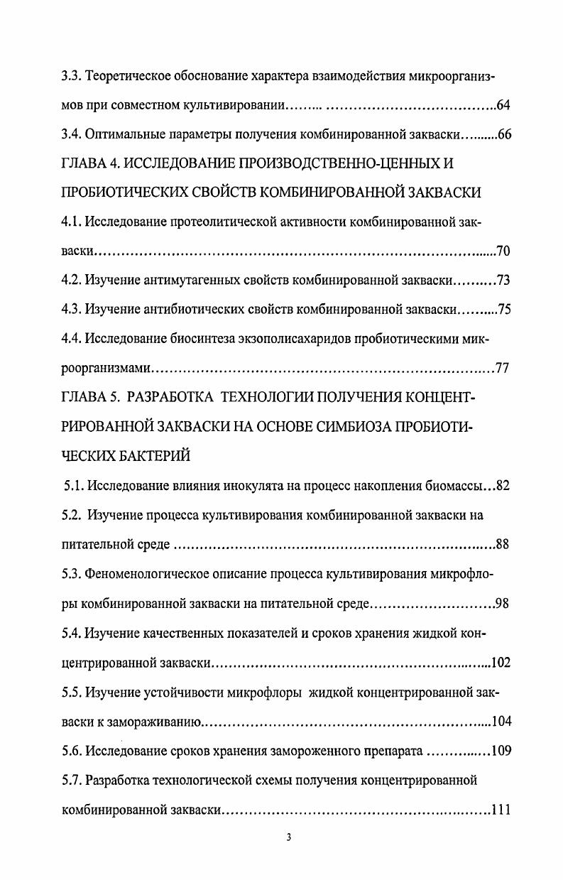 1.3. Особенности технологии производства концентрированных заквасок.