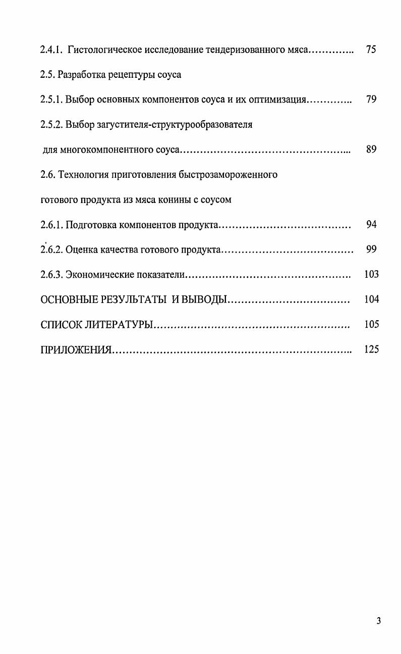 1.1.1. Влияние низких температур на качественные