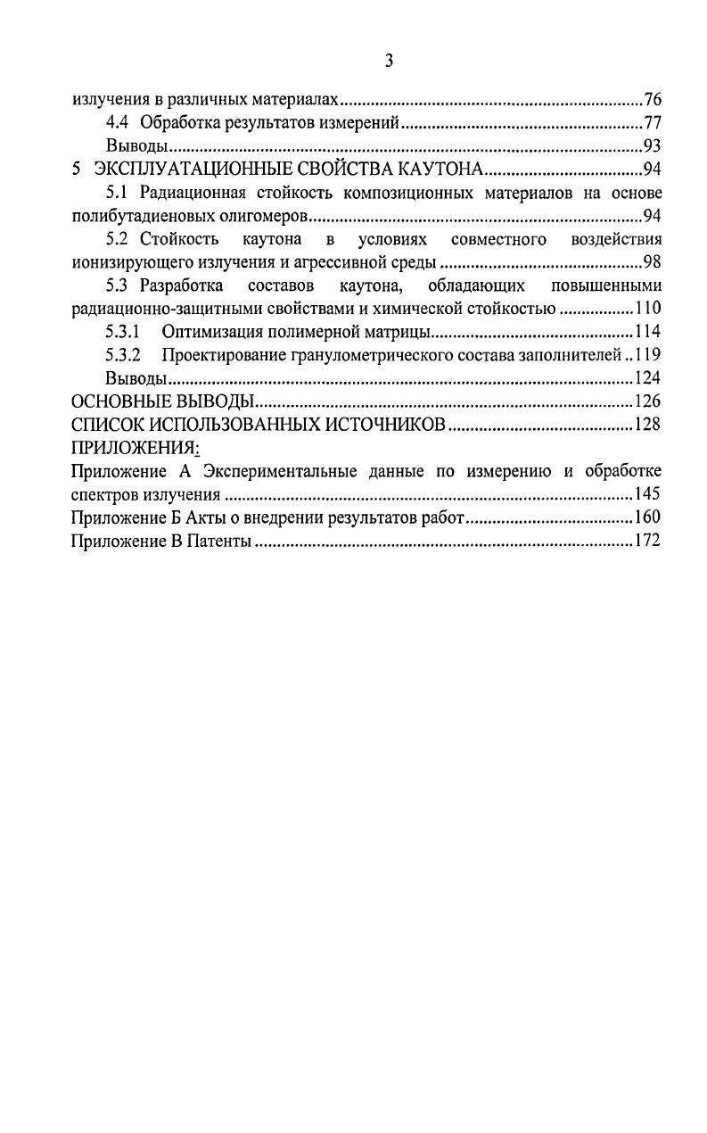 1.1 Хранение накопленных радиоактивных отходов