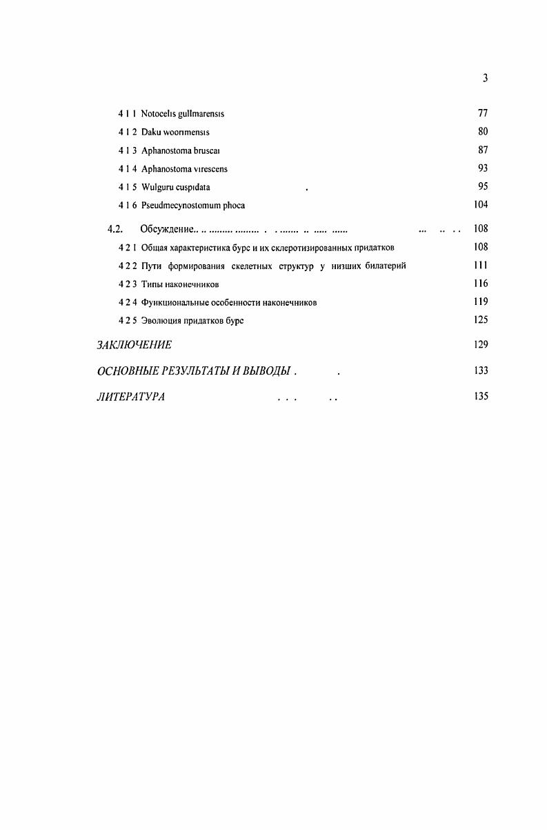 1.3. Семенные сумки и их придатки. . .