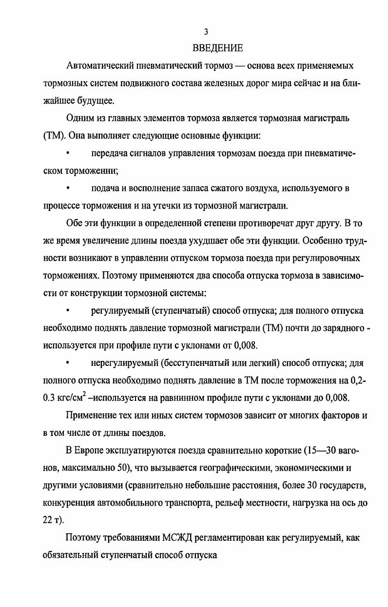 1.1 Основные характеристики вагонов нового поколения и их тормозные системы.