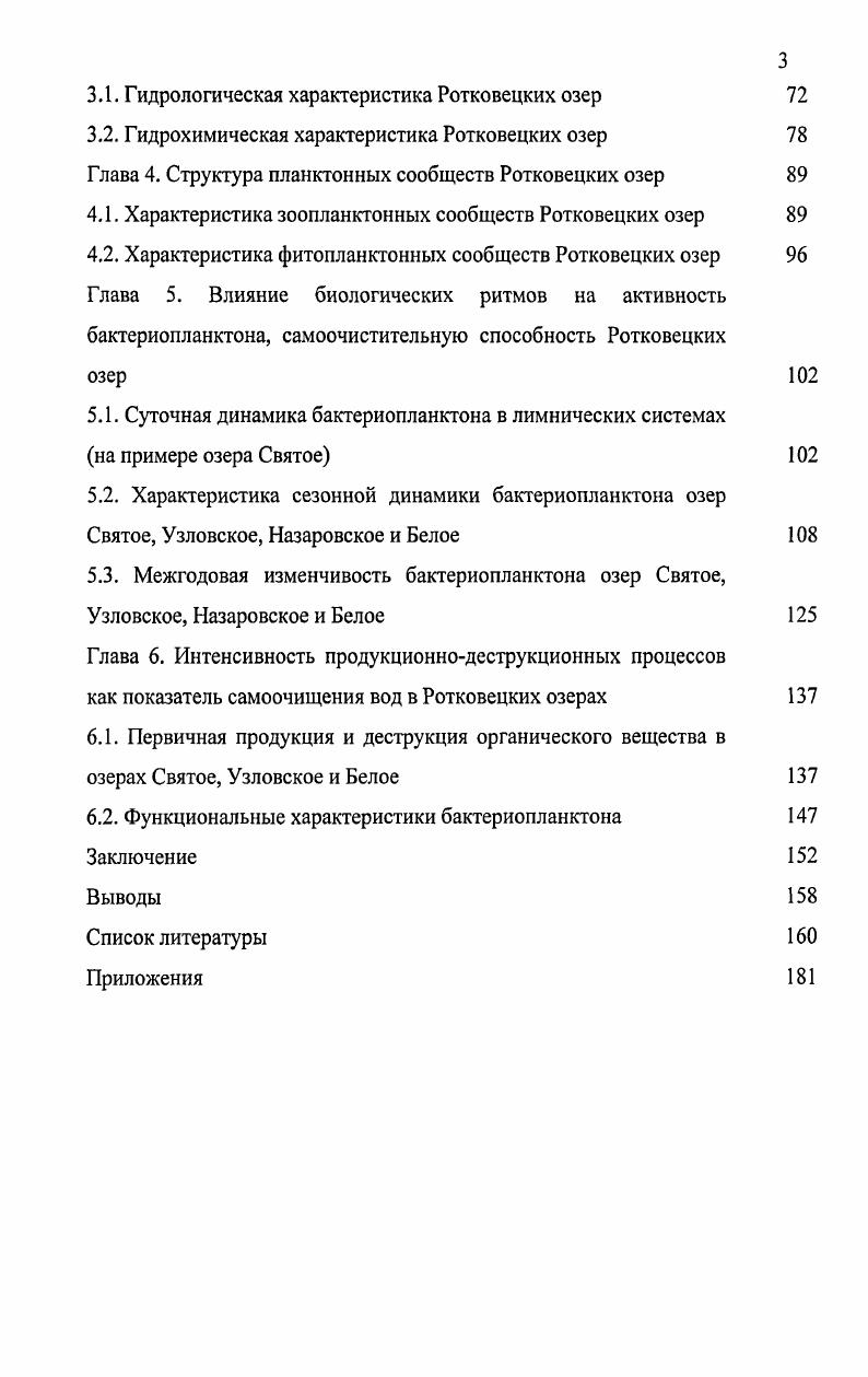 1.2. Роль микробоценоза в процессах самоочищения озер 