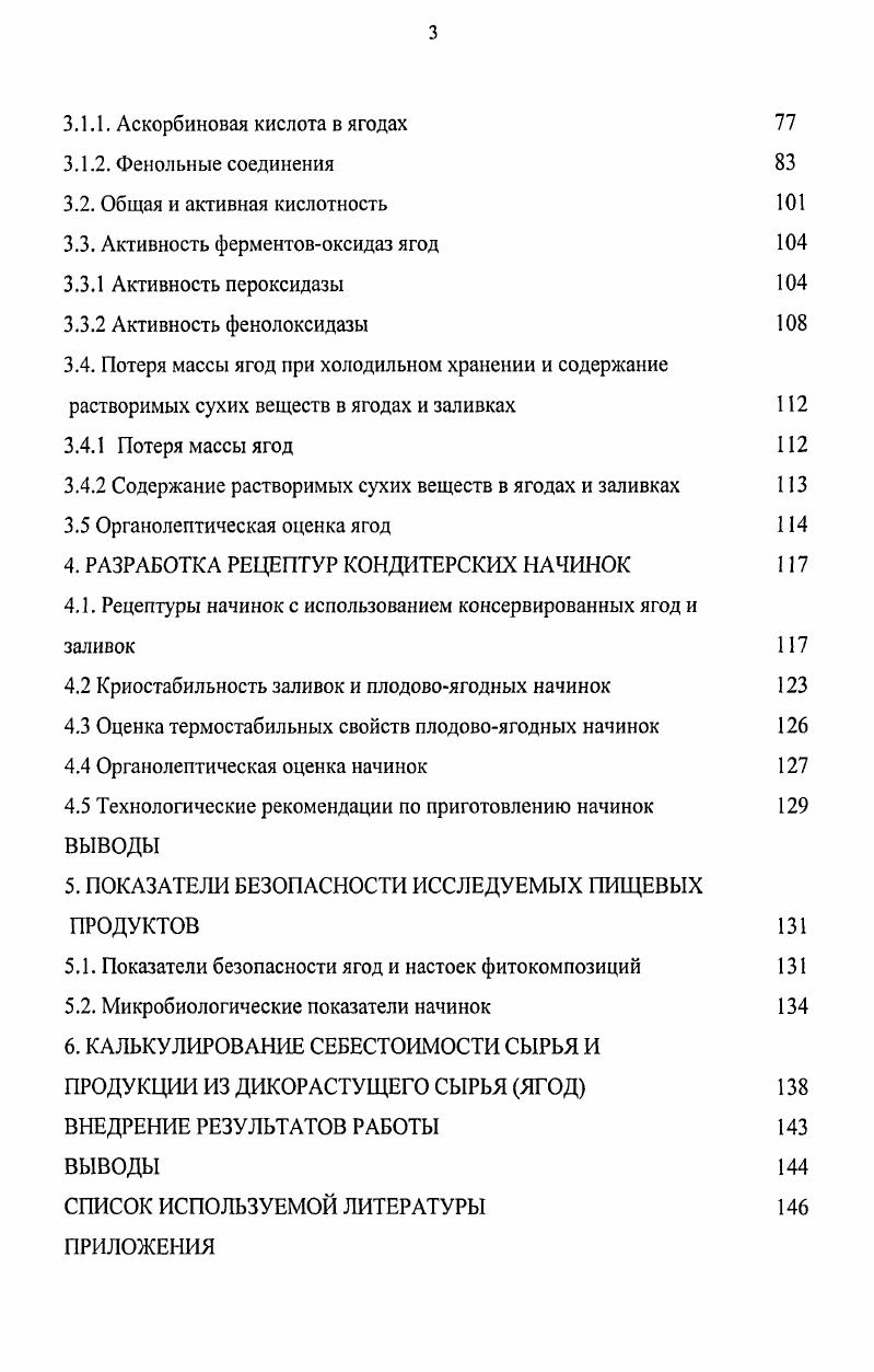 1.1. Основные способы воздействия на микрофлору продуктов 