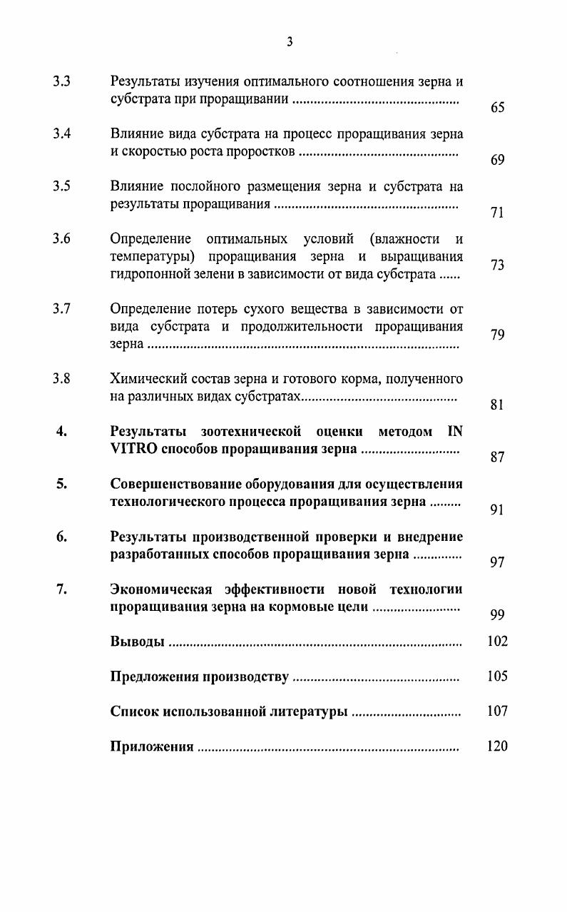 1.3 Изменения, происходящие в зерне в процессе