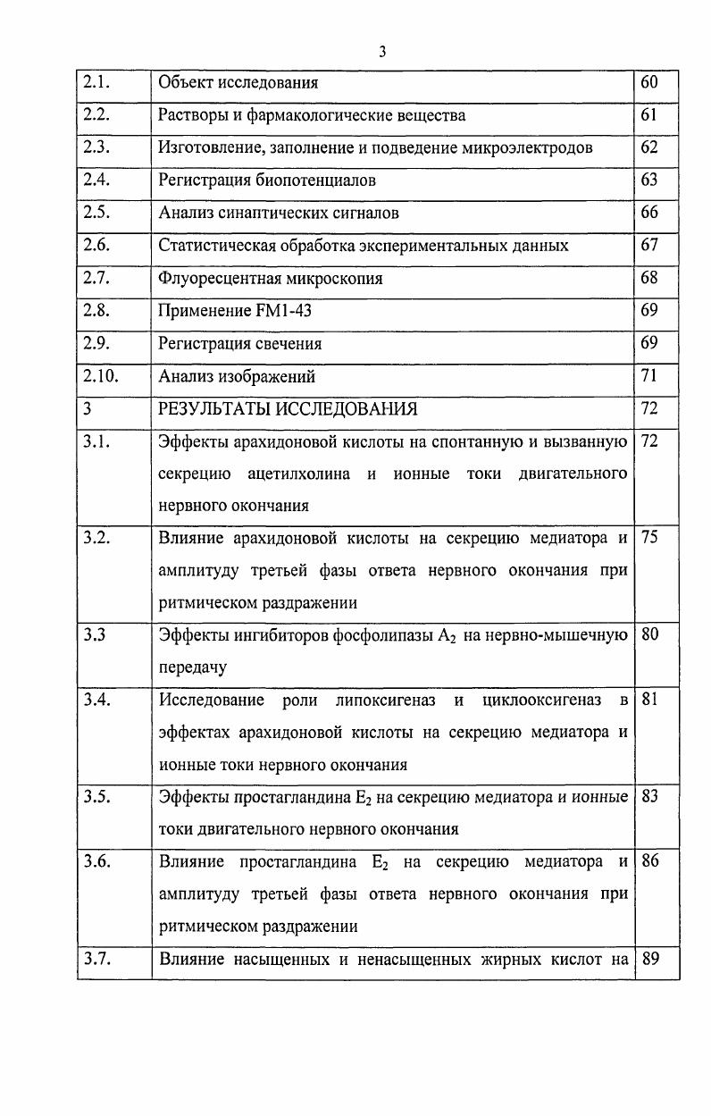 1.2. Освобождение жирных кислот из мембран 