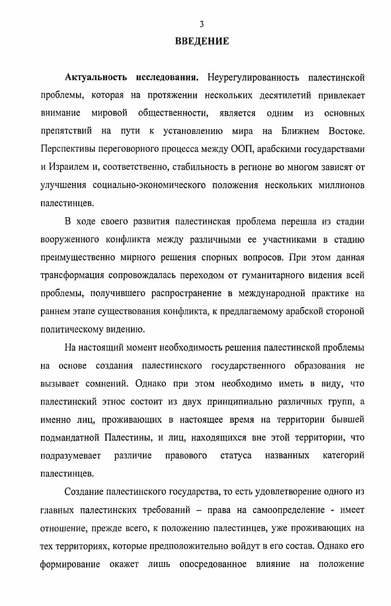 1.2.1. Проблема внутреннеперемещенных лиц арабского происхождения 