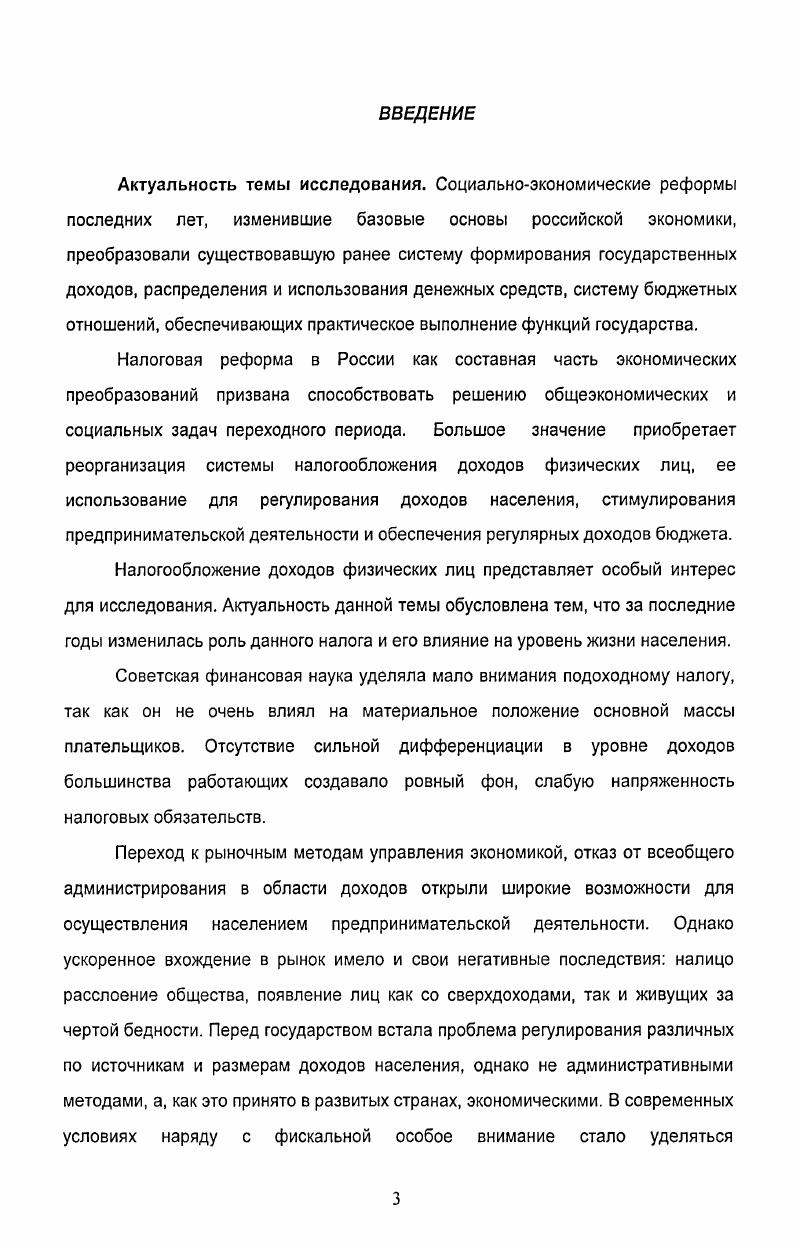 1.1. Становления налогообложения доходов населения в России 