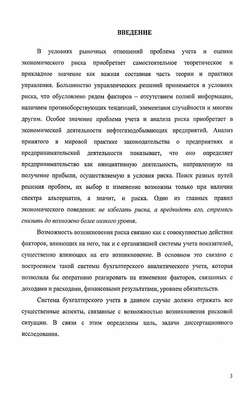 1.1. Проблемы финансового состояния промышленных предприятий в Российской Федерации