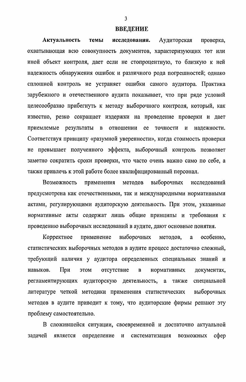 1.2 Методы выборочных исследований в аудите. 