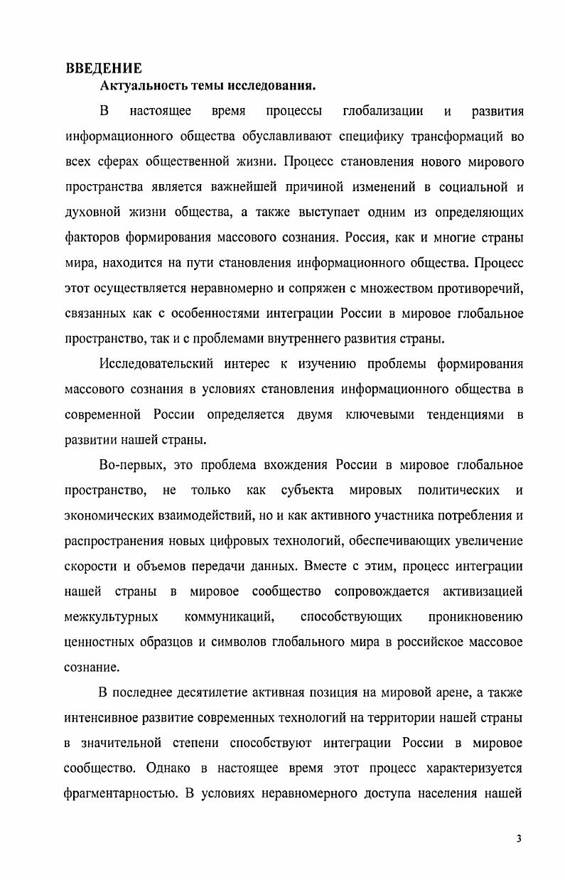 2.1 Способы и технологии воздействия на массовые настроения 