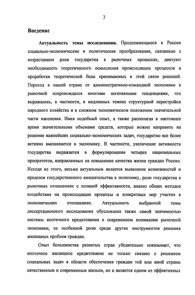 1.2 Теоретические аспекты функционирования жилищной