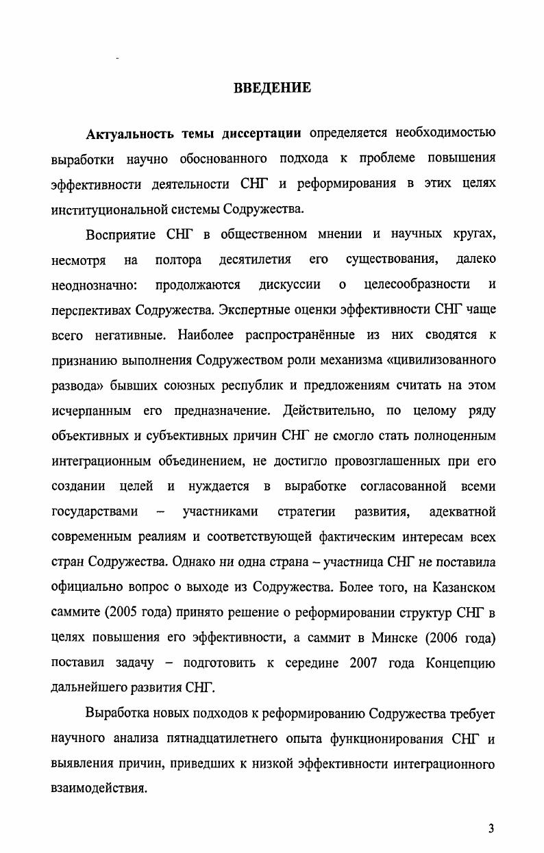 1.2. Влияние внешних факторов на интеграционные процессы в СНГ 