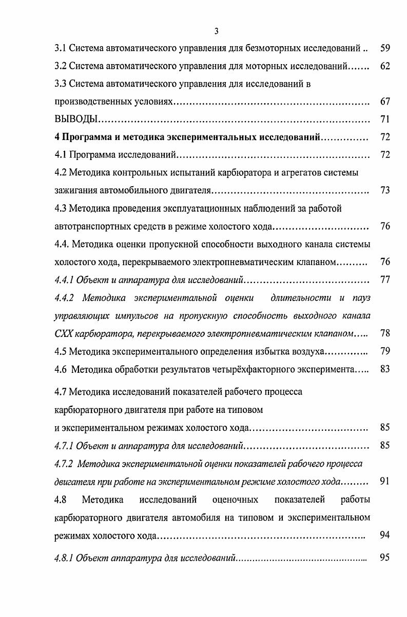 1.1 Особенности работы автомобильных двигателей в режиме холостого