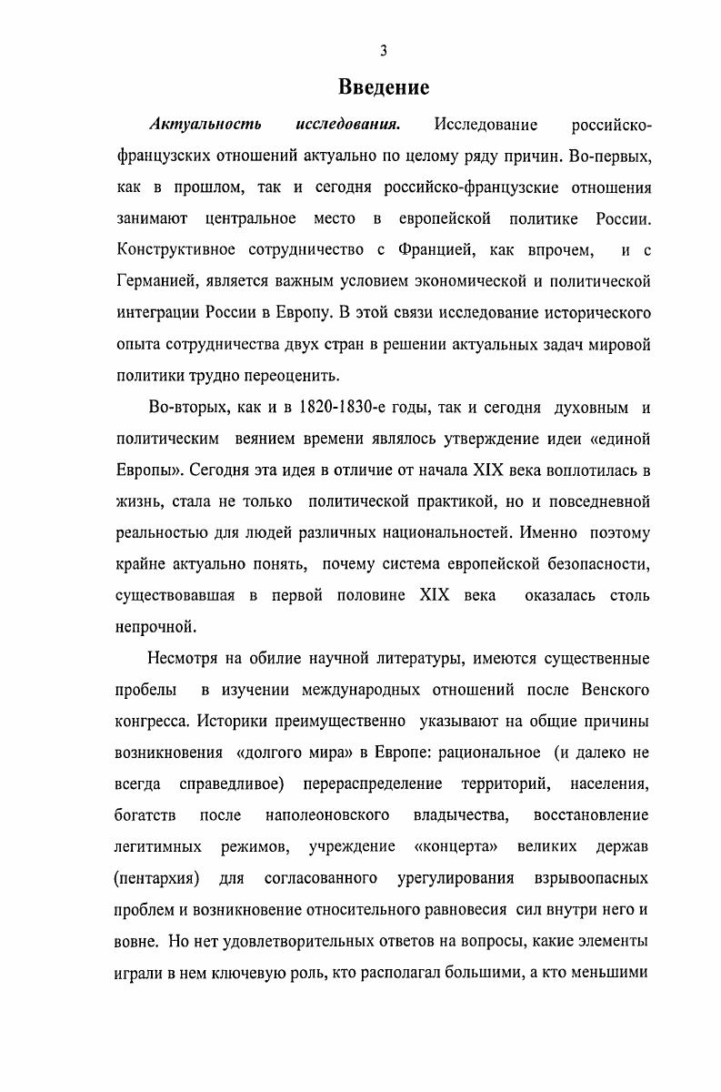  1. Российскофранцузские отношения в период урегулирования греческого вопроса.