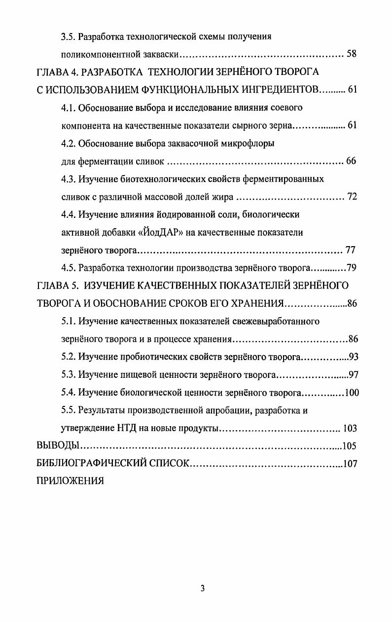 1.1. Основные направления в производстве продуктов функционального питания