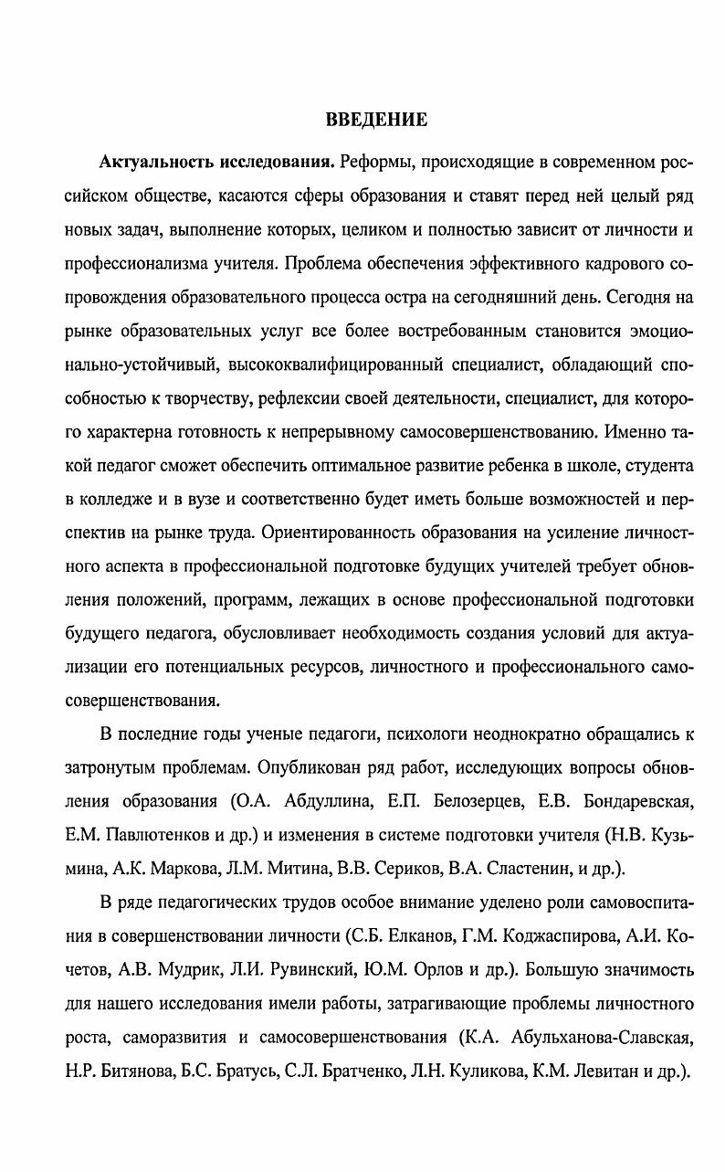 1.1. Ведущие характеристики процесса самосовершенствования