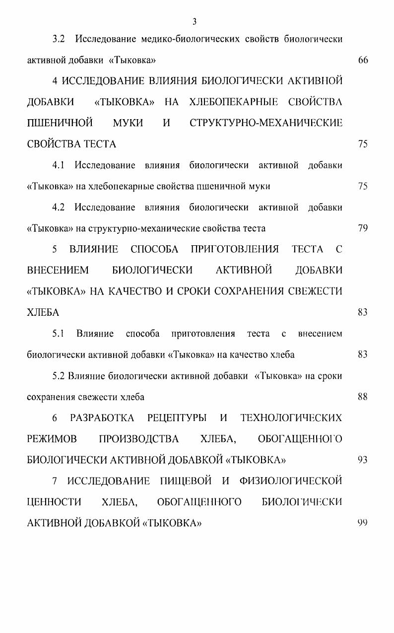 1.2 Анализ состояния ассортимента хлебобулочных изделий 