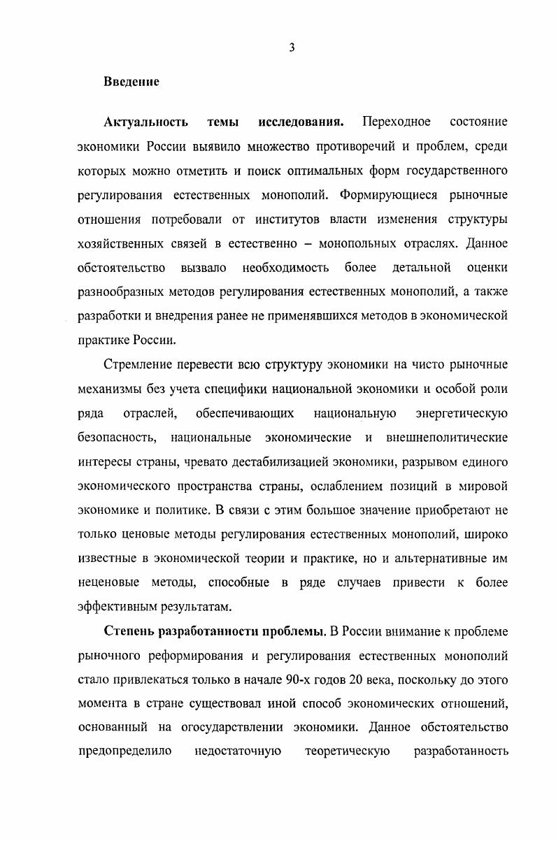 1.1 Содержание, виды и причины естественных монополий