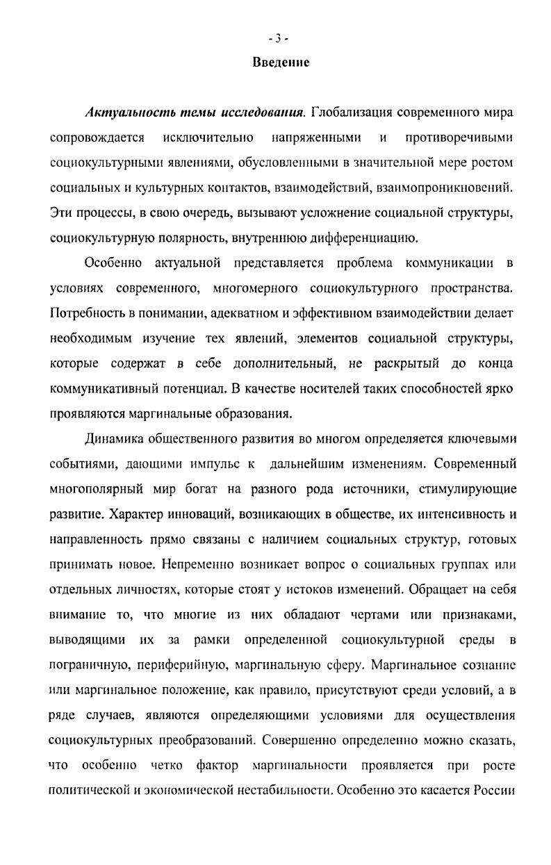 маргинальности в социальногуманитарном знании
