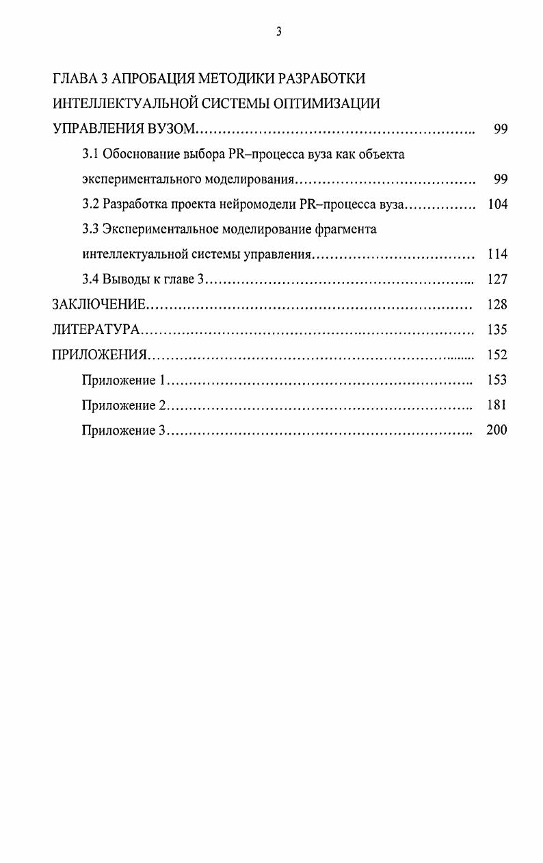 1.2 Опыт разработки кибернетических систем управления в вузах. 