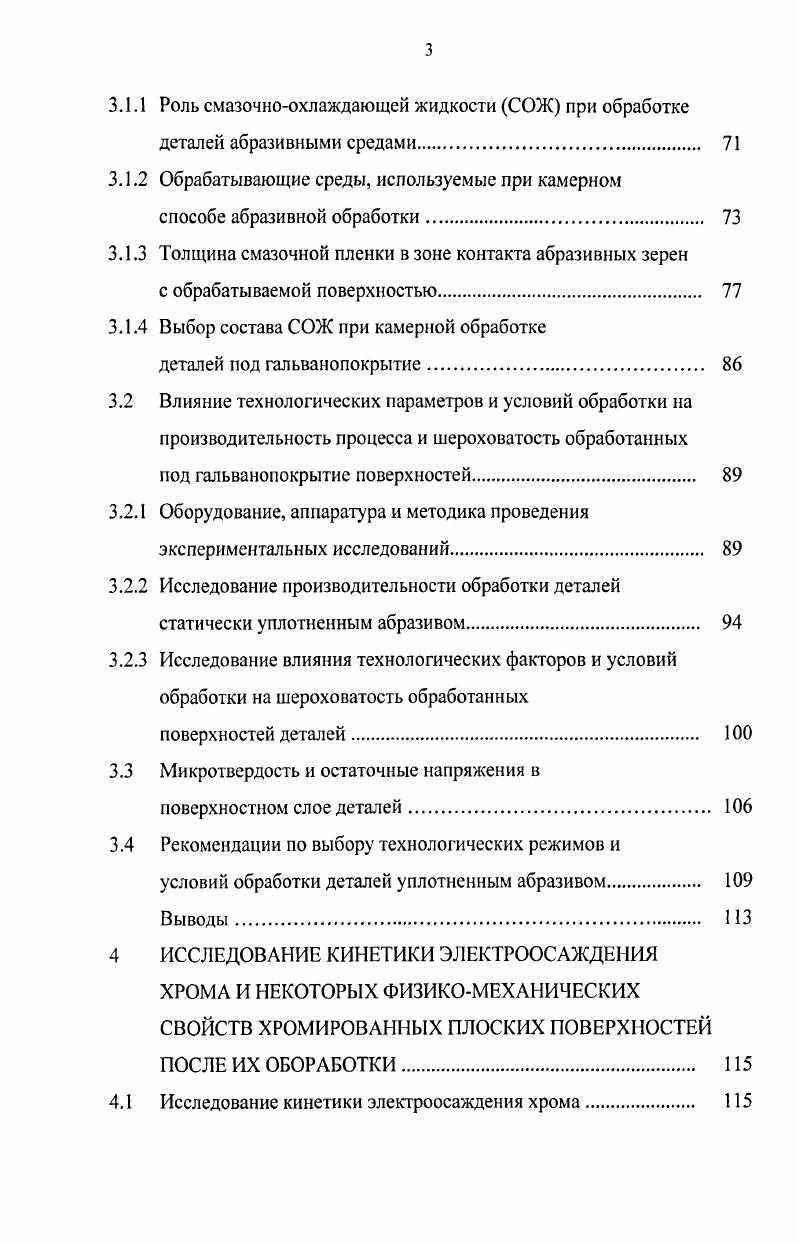 1.2 Особенности электроосаждения хрома. 