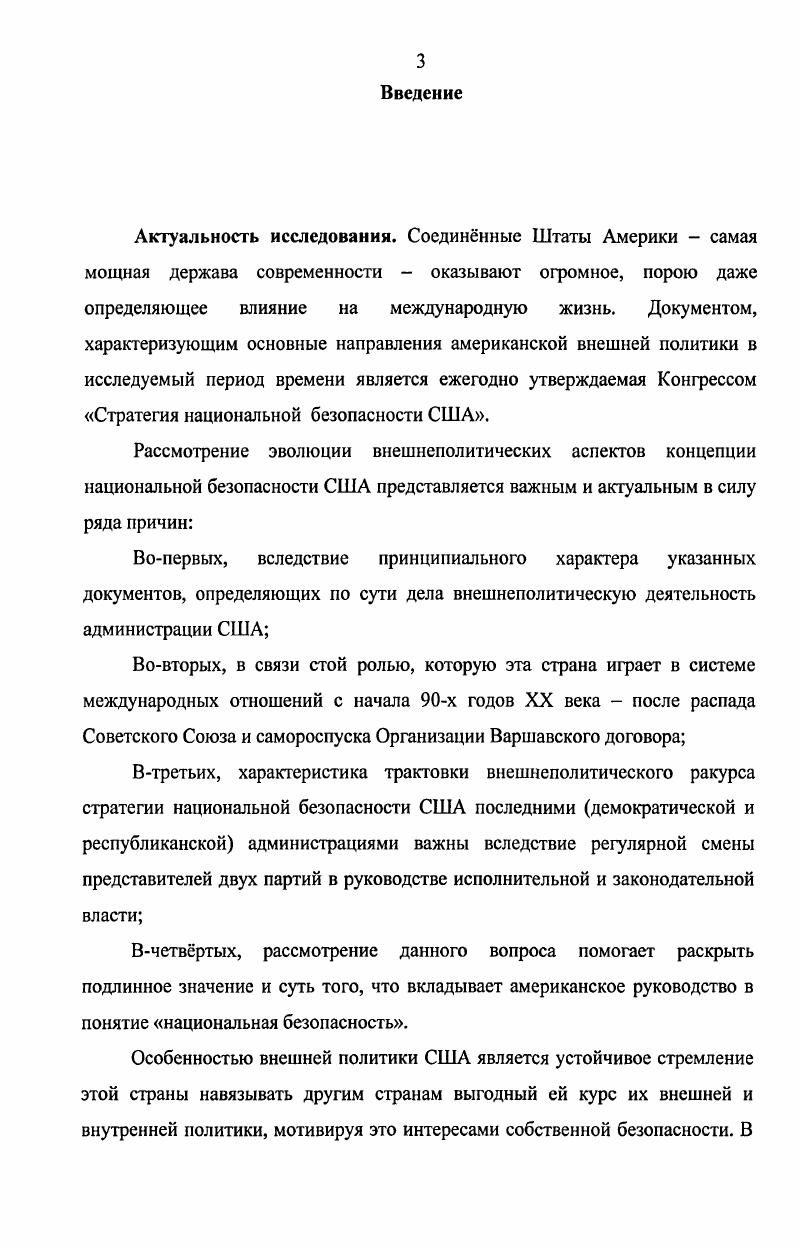 стратегии национальной безопасности США