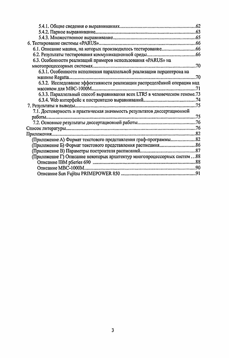 1.4. Проблема тестирования производительности процессоров многопроцессорной системы